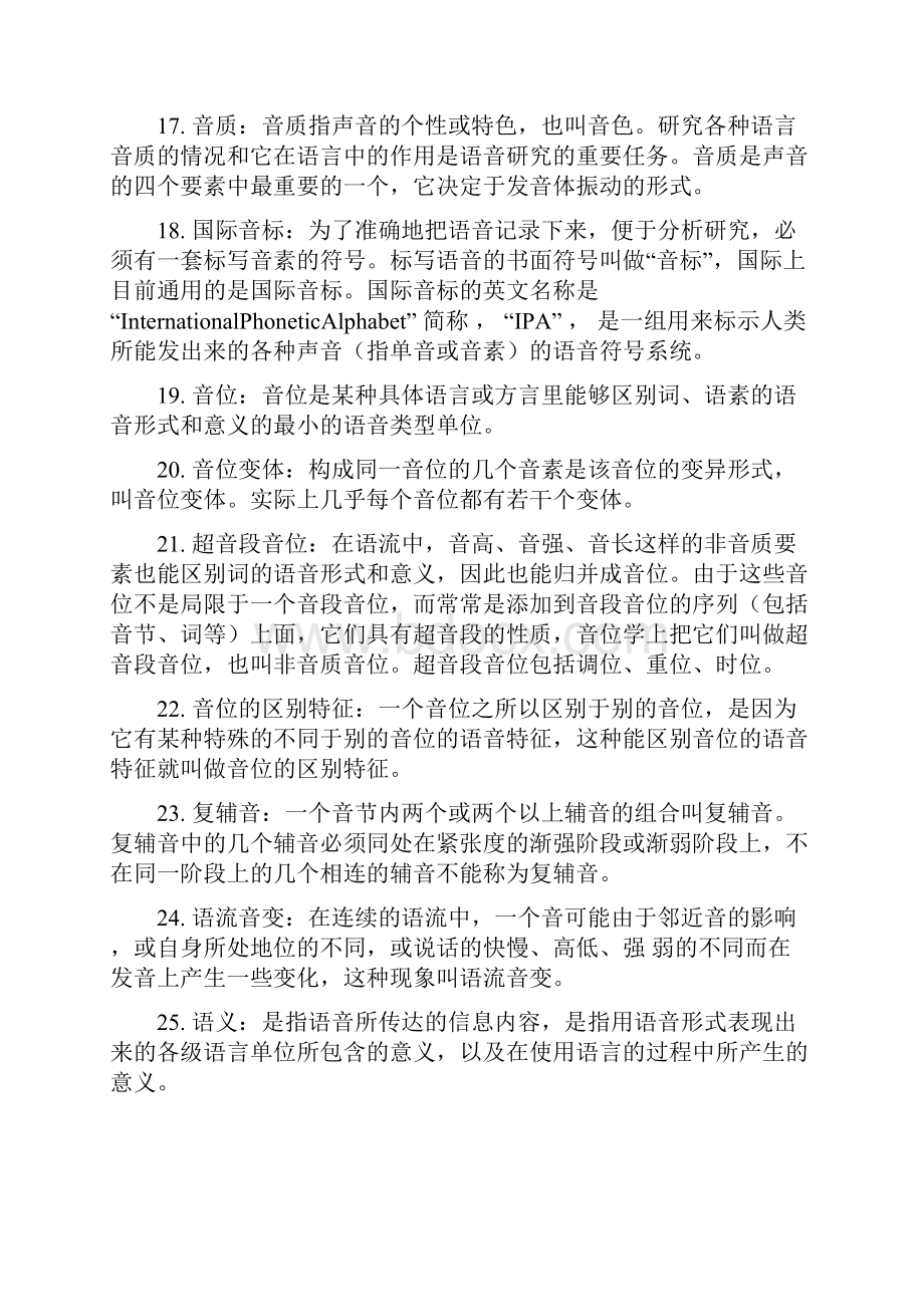 语言学概论.docx_第3页