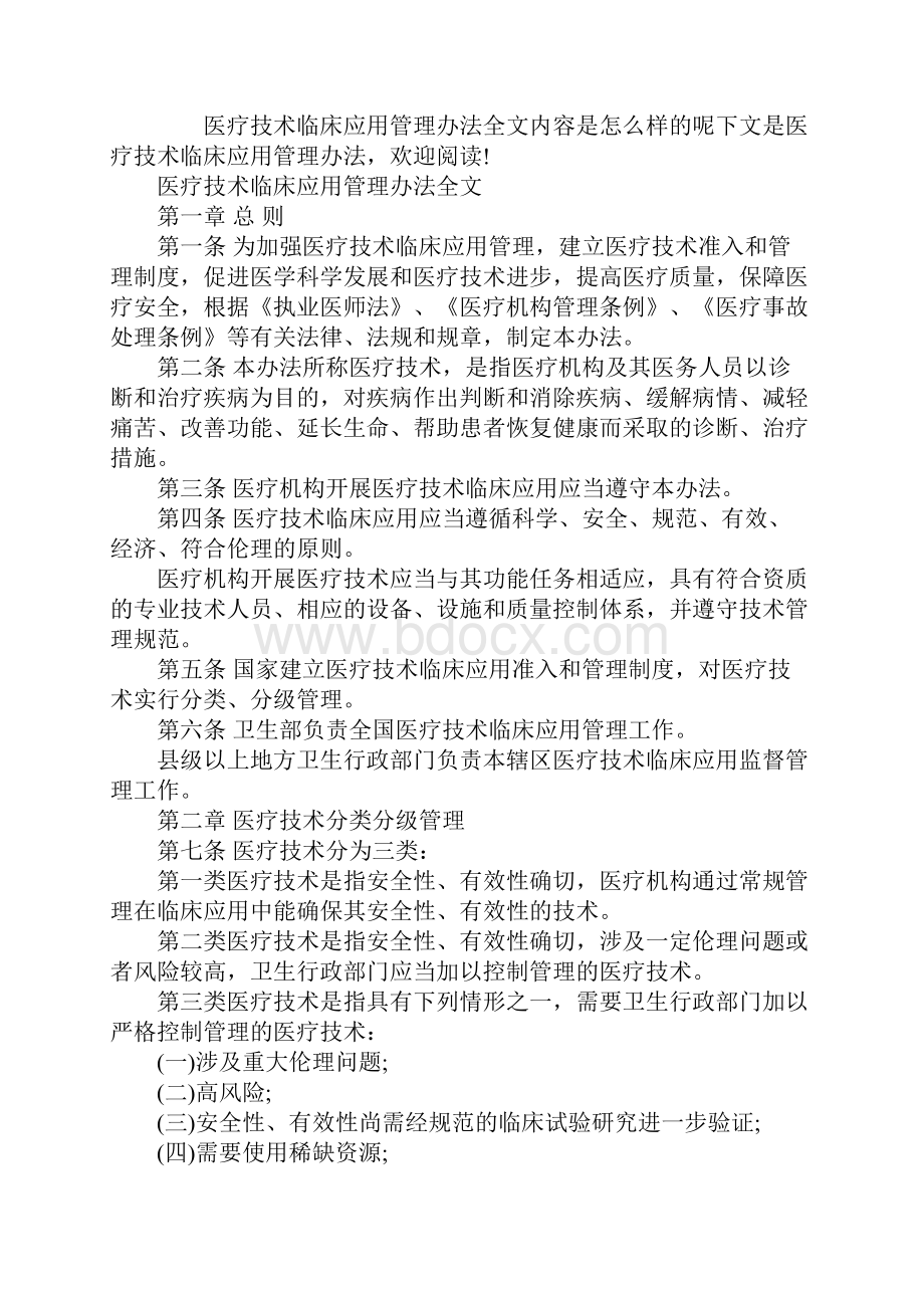 医疗技术临床应用管理办法.docx_第2页