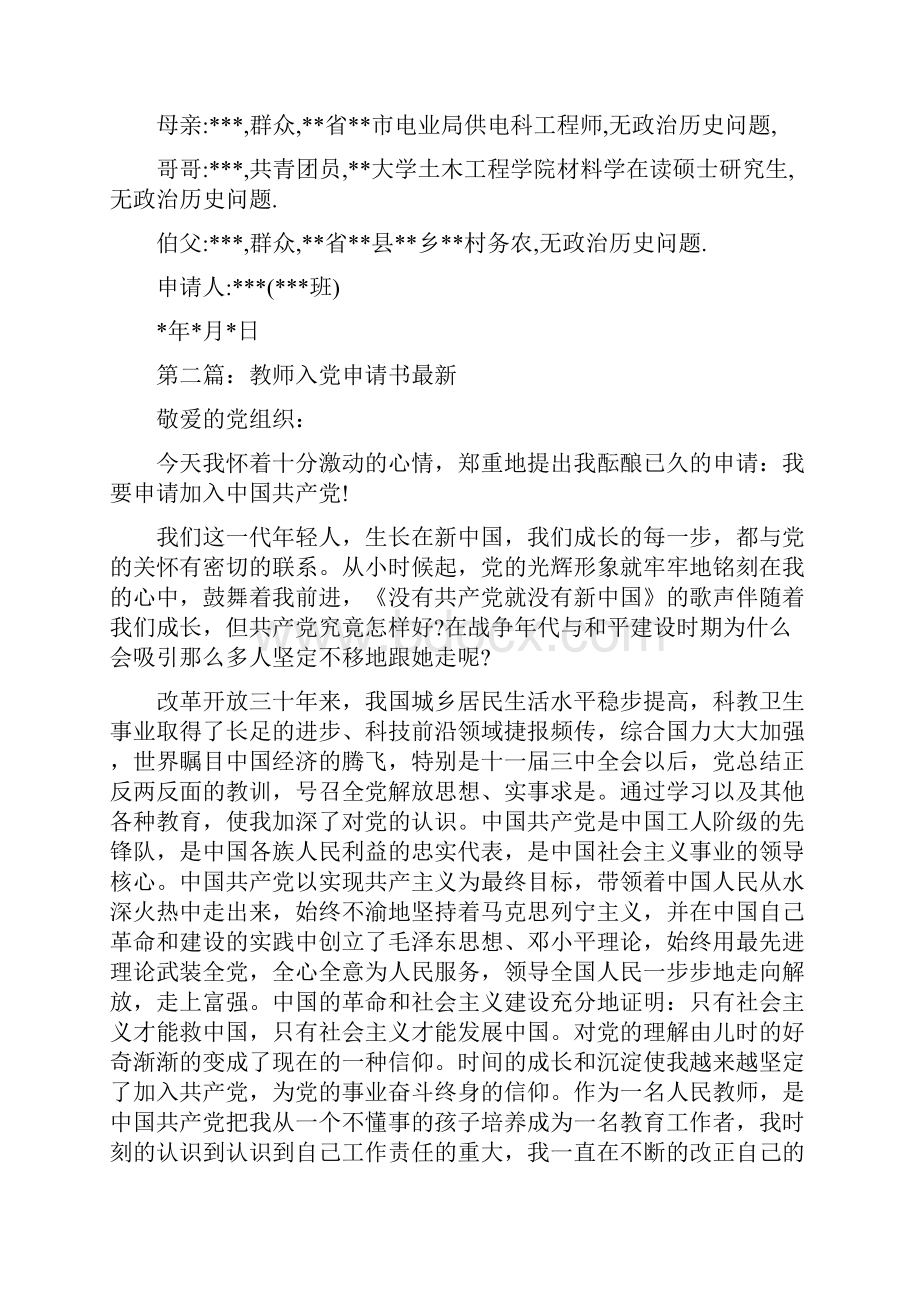 青年教师的入党申请书精选多篇.docx_第3页