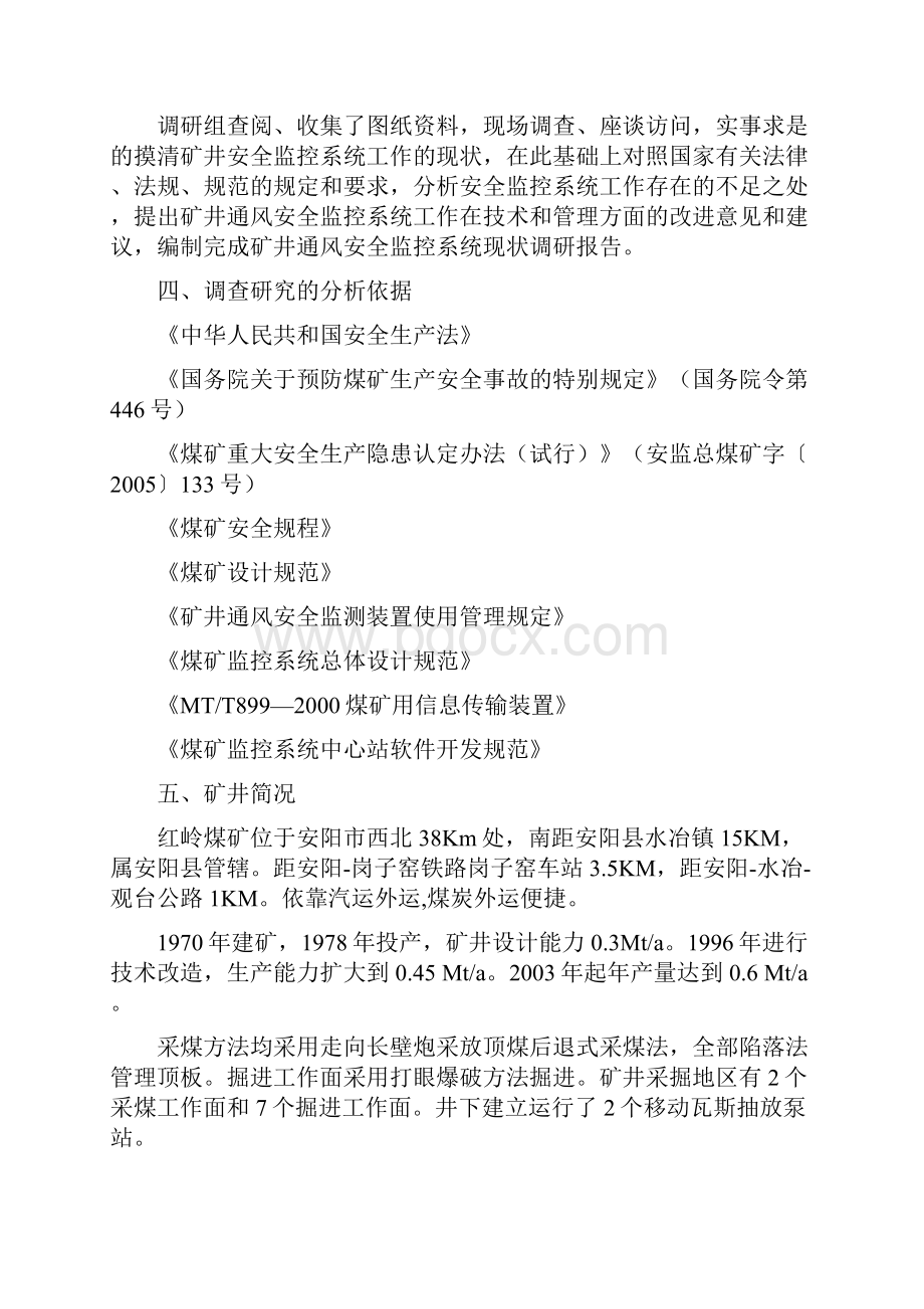 红岭安全监控调研报告.docx_第3页