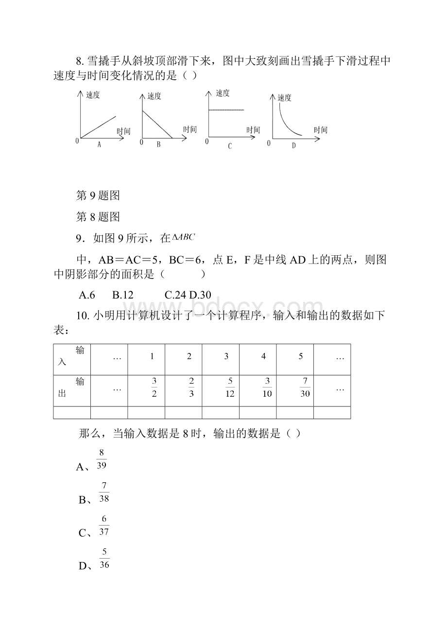 重庆一中年七年级下期未数学试题含答案doc.docx_第3页