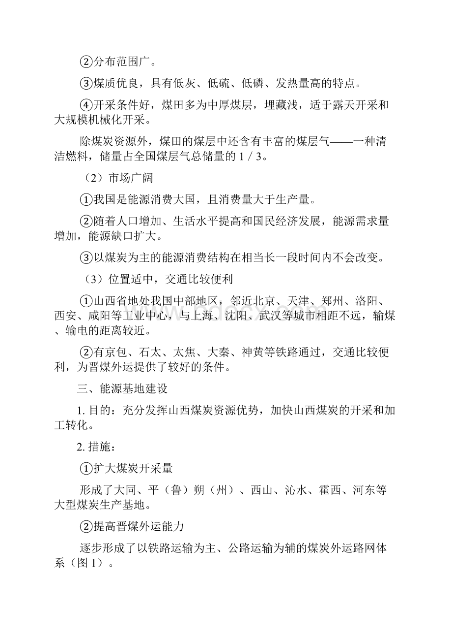 能源资源的开发以我国山西省为例.docx_第3页