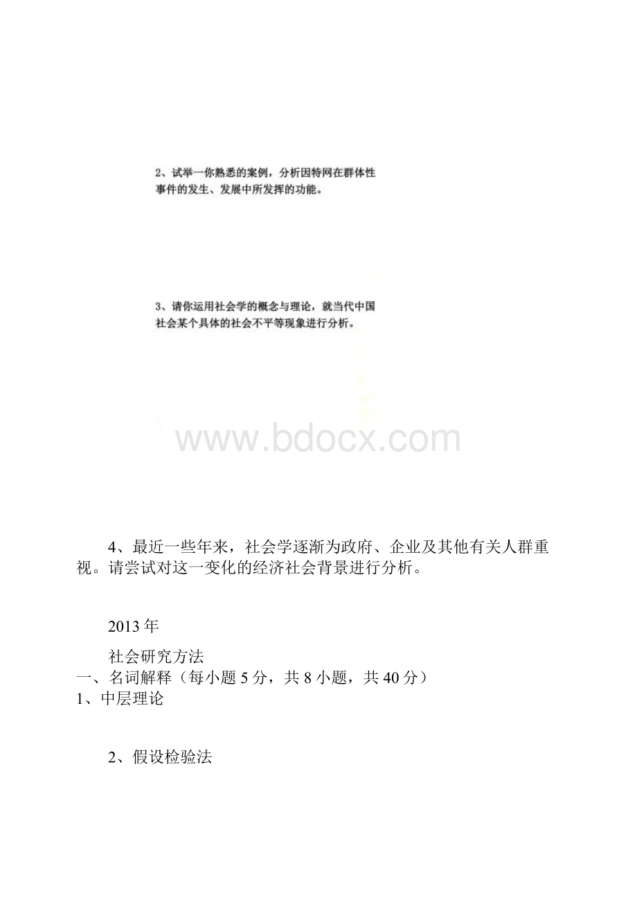 河海社会学历年真题.docx_第3页