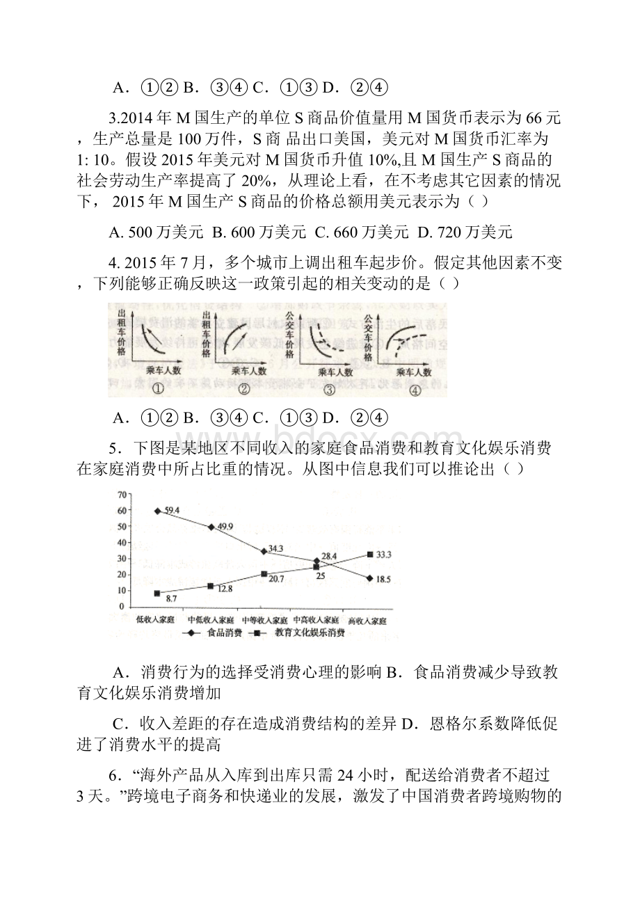 高三第二次质检政治试题含答案Word文件下载.docx_第2页