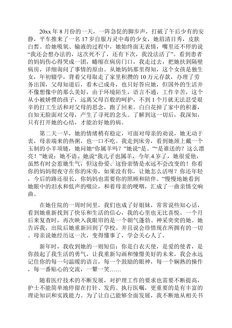 儿内科护士长先进事迹.docx_第2页