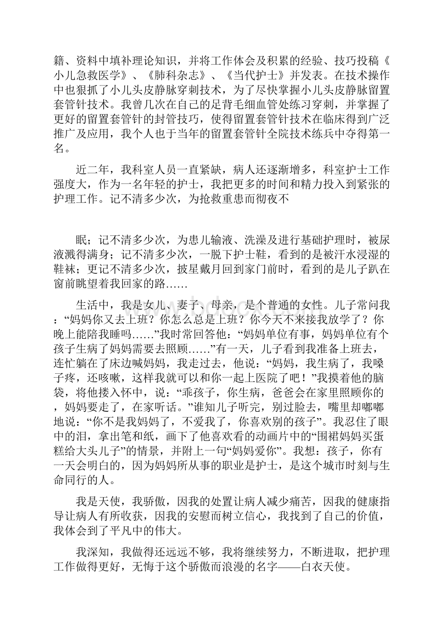 儿内科护士长先进事迹.docx_第3页