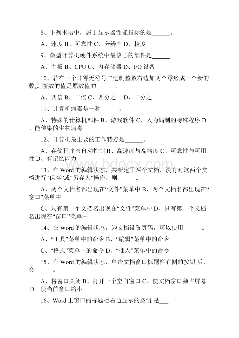 最新计算机文化基础模拟试题理论题.docx_第2页