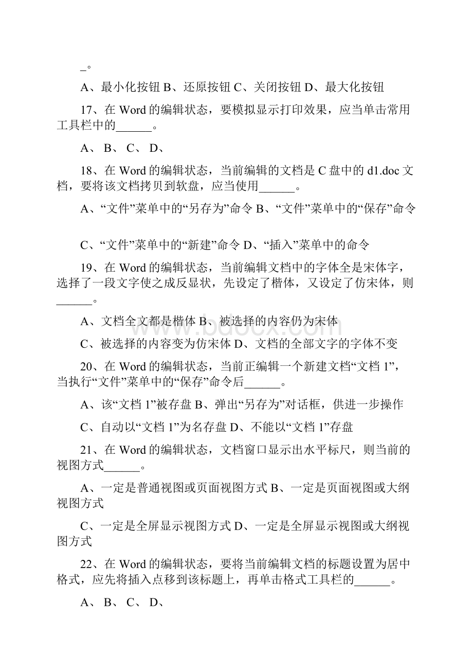 最新计算机文化基础模拟试题理论题.docx_第3页