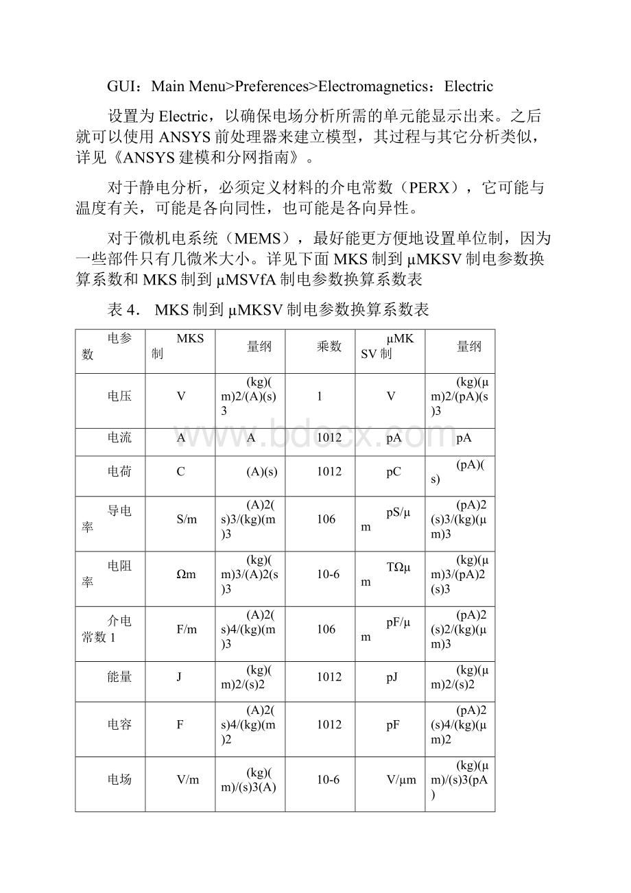 ANSYS电场分析教程经典入门教程.docx_第3页