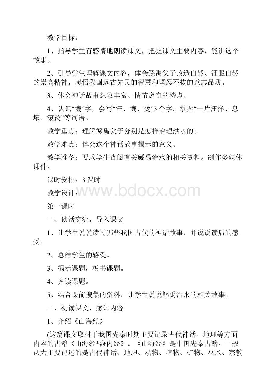 语文S版小学六年级语文下册教案.docx_第2页