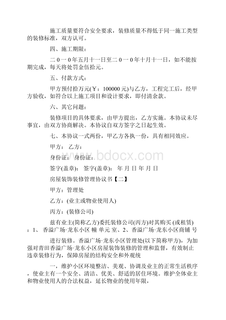 房屋买卖合同协议书完整版.docx_第2页