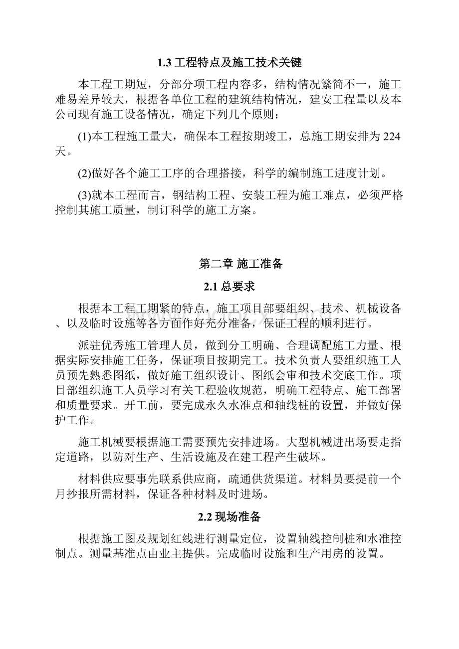 疾控中心施工组织设计解析Word下载.docx_第2页