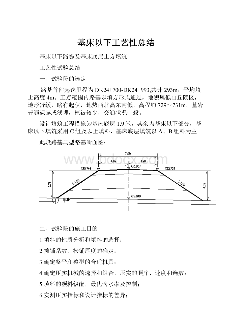 基床以下工艺性总结.docx