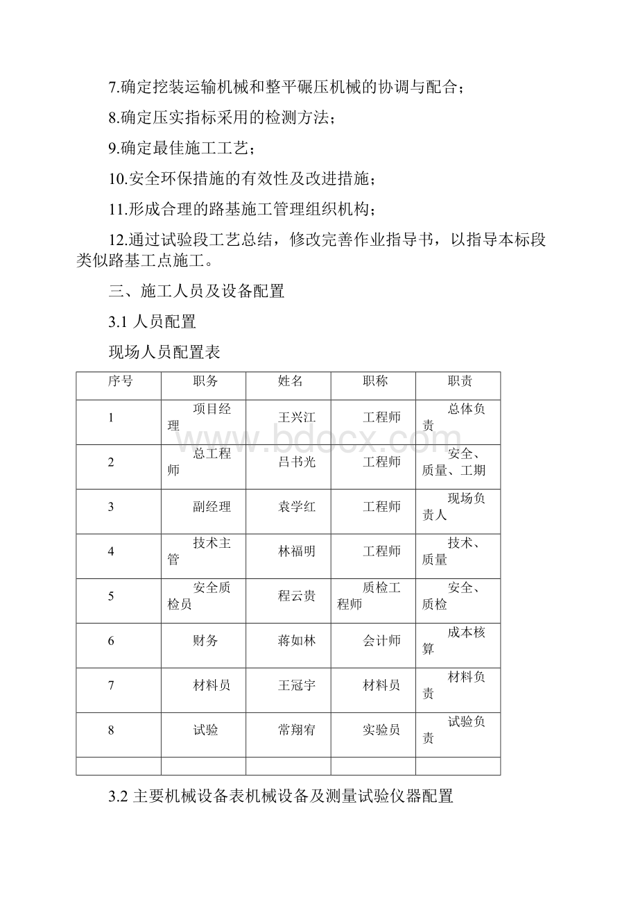 基床以下工艺性总结.docx_第2页