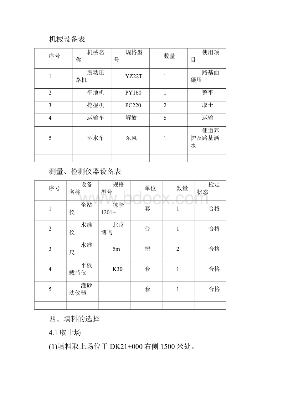 基床以下工艺性总结.docx_第3页