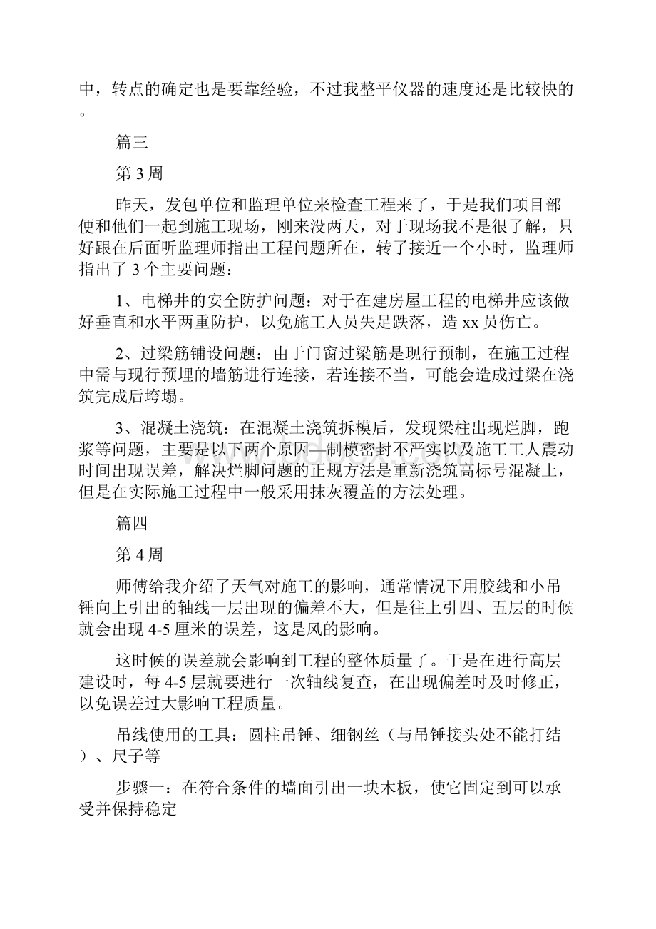 建筑工程实习周记20篇.docx_第2页