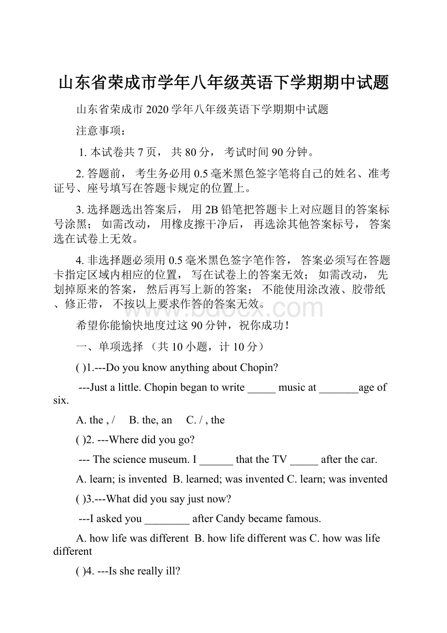 山东省荣成市学年八年级英语下学期期中试题.docx