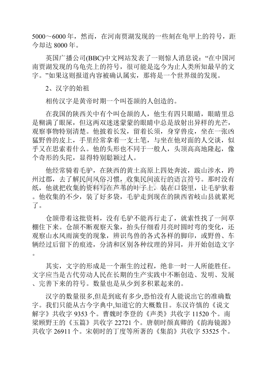 汉字的起源和故事.docx_第2页