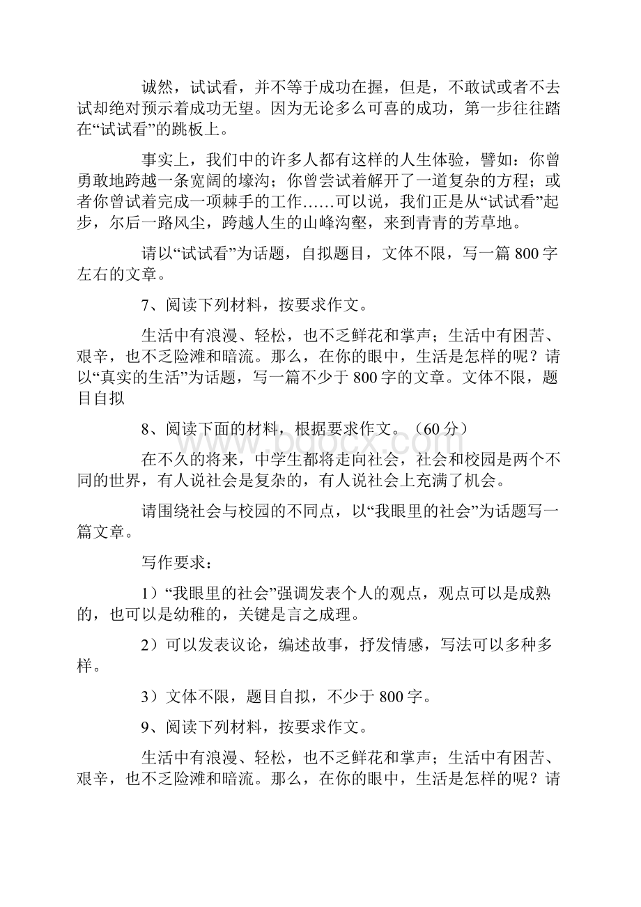 作文话题Word文件下载.docx_第3页