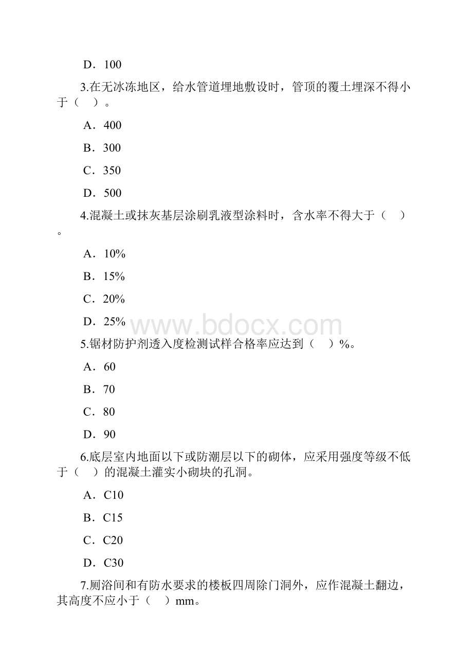 整合监理工程师继续教育房建试题与答案最新85分名师精品资料.docx_第2页