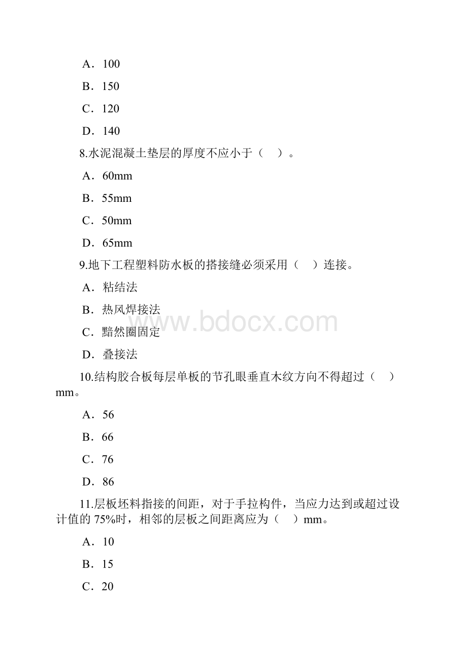 整合监理工程师继续教育房建试题与答案最新85分名师精品资料.docx_第3页