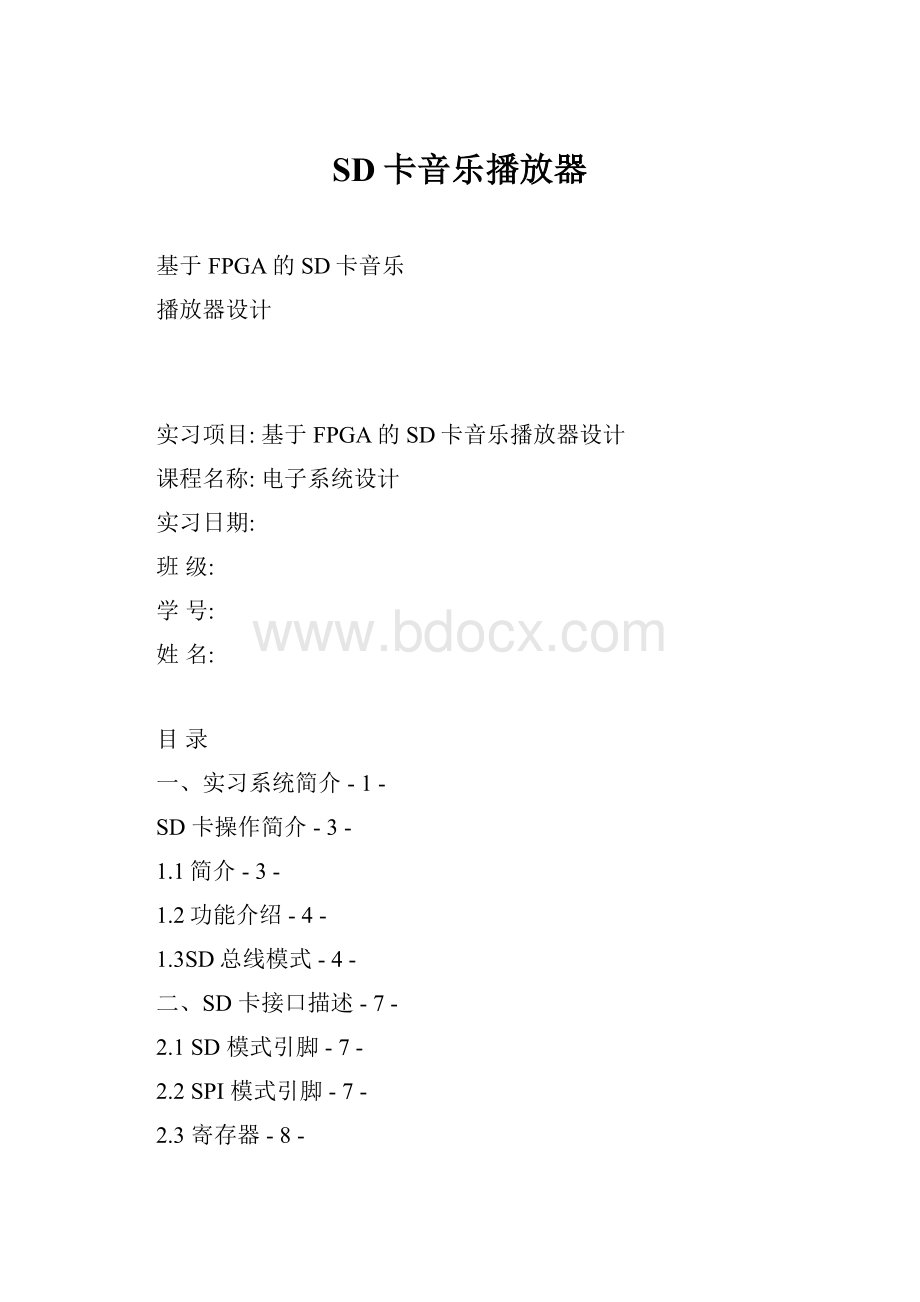 SD卡音乐播放器.docx_第1页