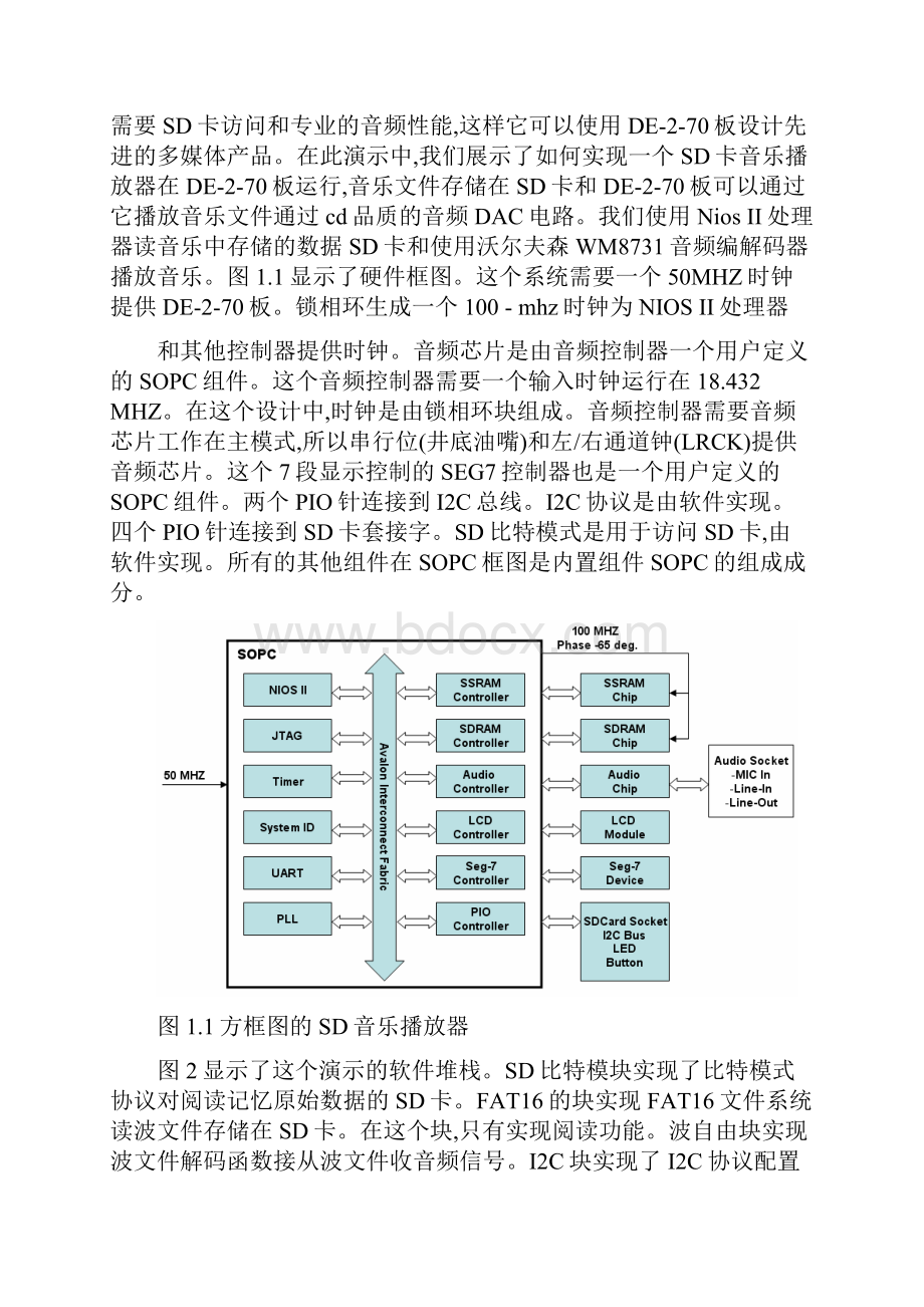 SD卡音乐播放器.docx_第3页