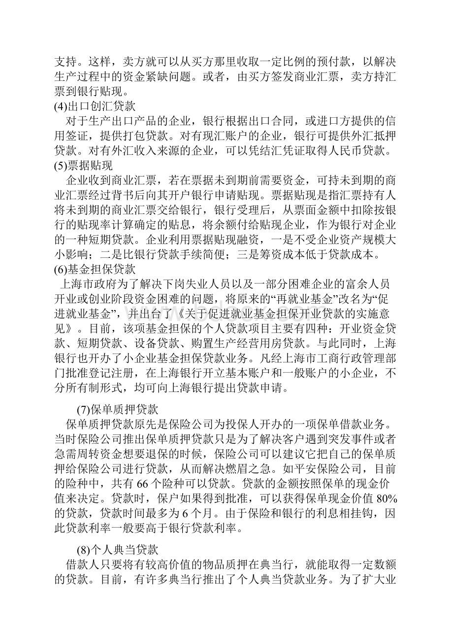 中小企业融资的现状分析毕业设计论文.docx_第2页