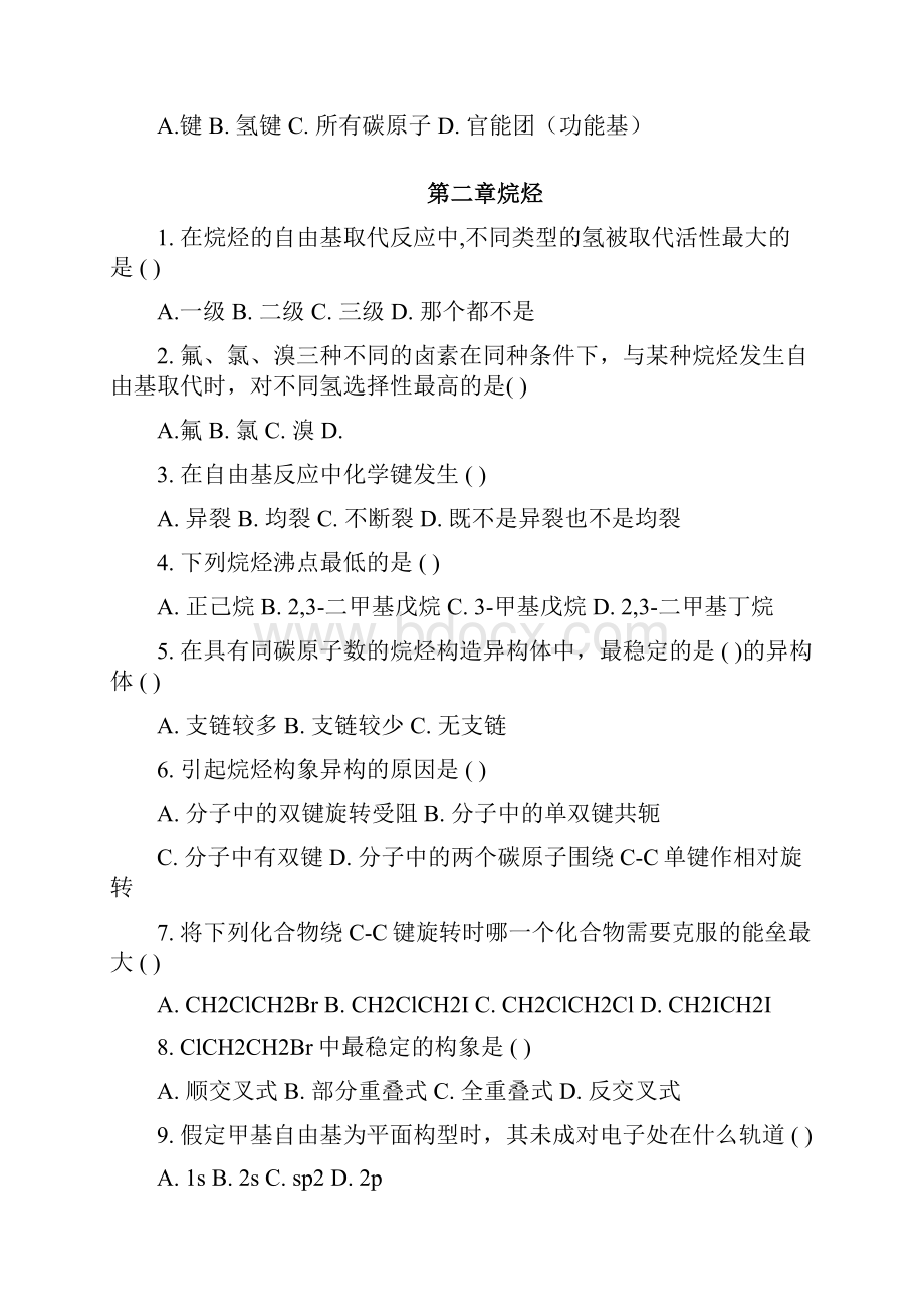 有机化学练习题以答案.docx_第2页