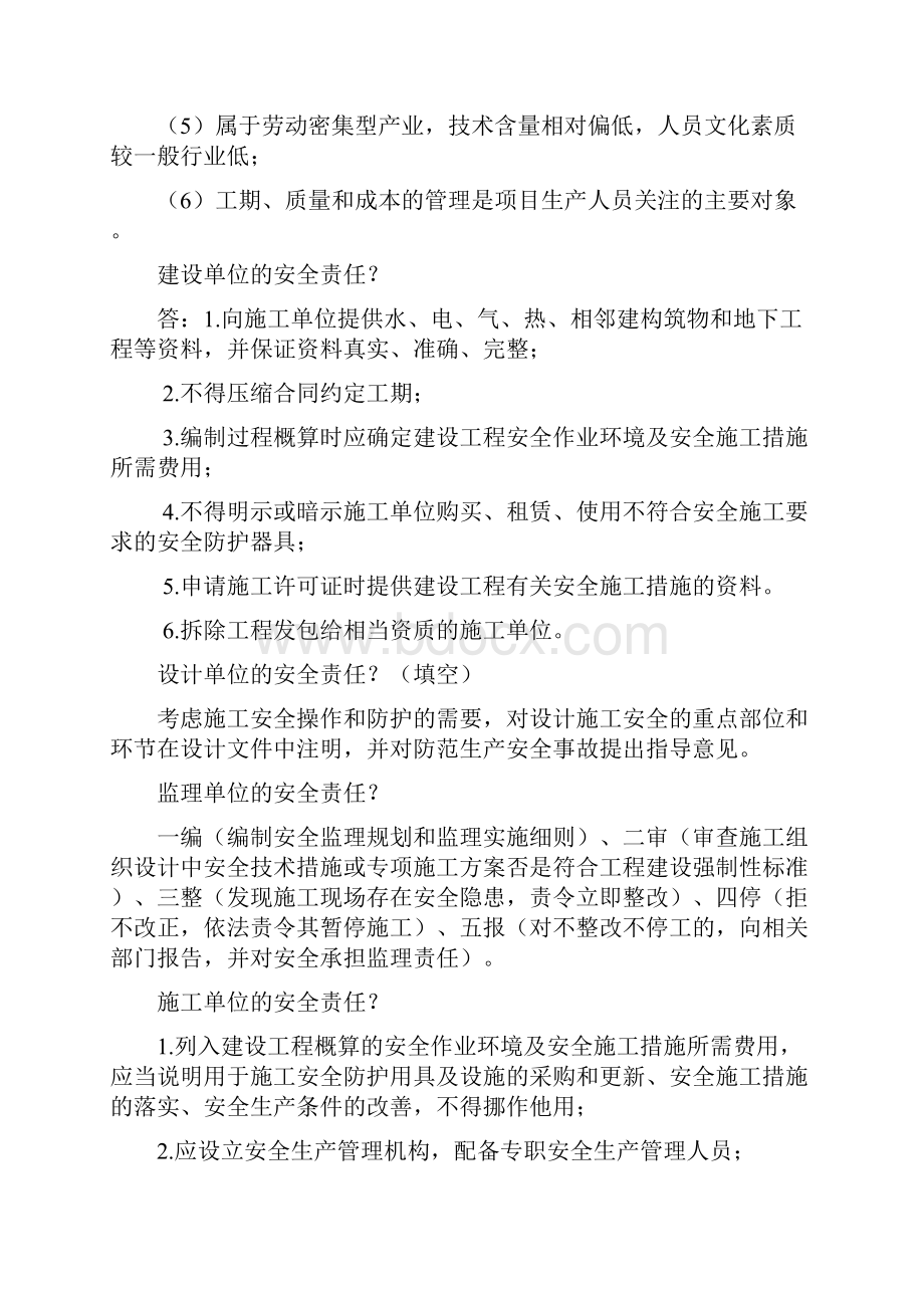 安徽合肥安全员C证考试笔记.docx_第2页