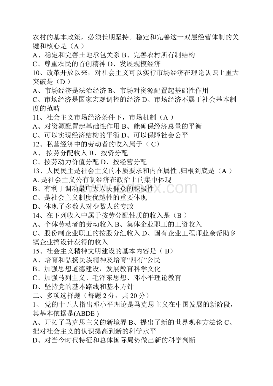 毛概试题库1.docx_第2页