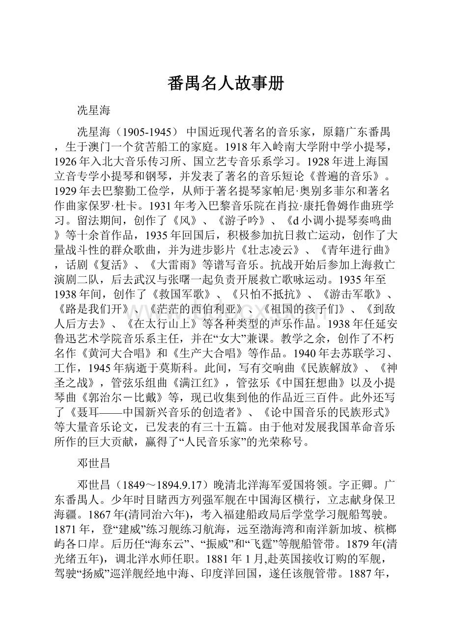 番禺名人故事册.docx