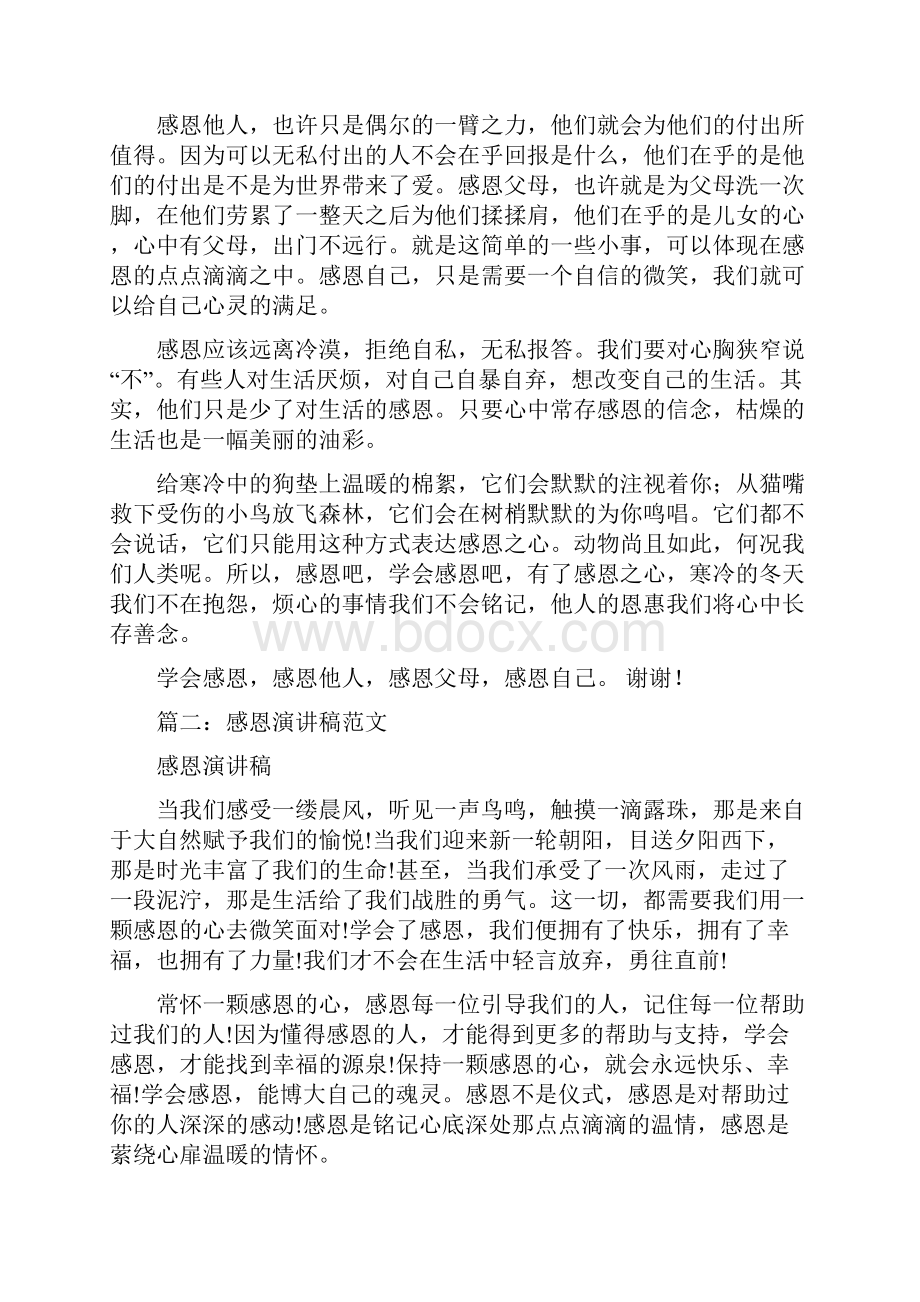 感恩演讲稿共篇.docx_第2页