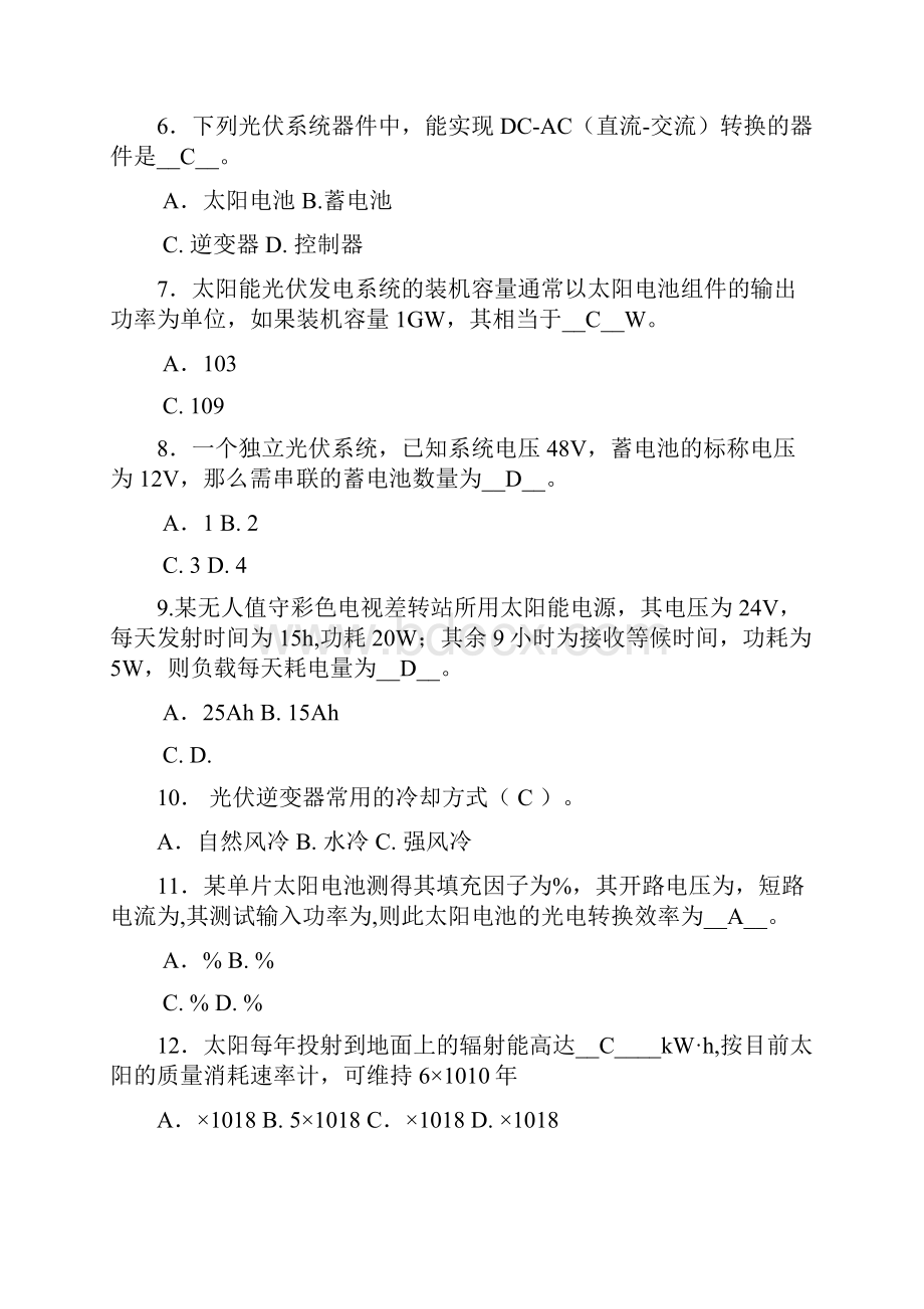 光伏发电技术试题十二.docx_第2页