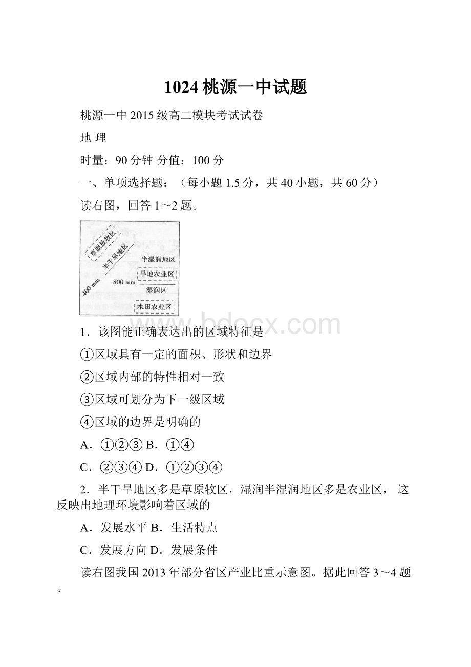 1024桃源一中试题Word下载.docx