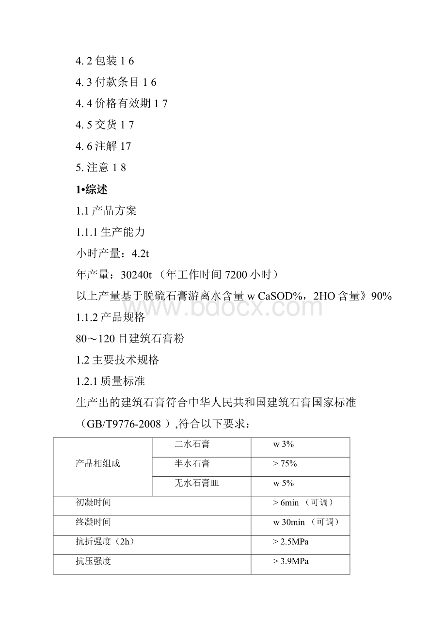 3万吨脱硫石膏处理生产线资料蒸汽.docx_第2页