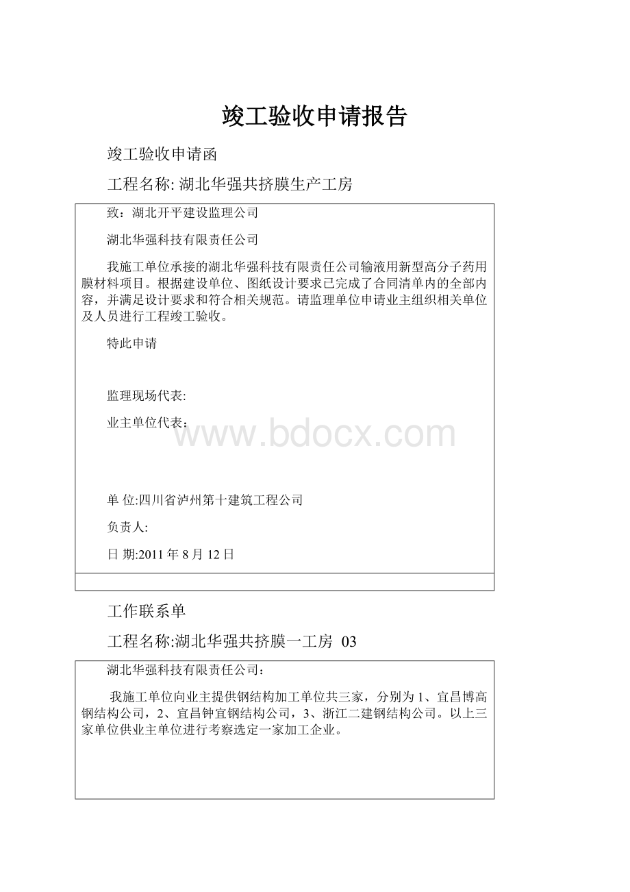 竣工验收申请报告.docx