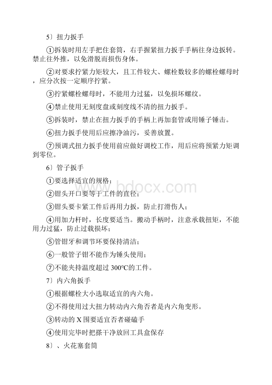 汽车底盘实验.docx_第3页