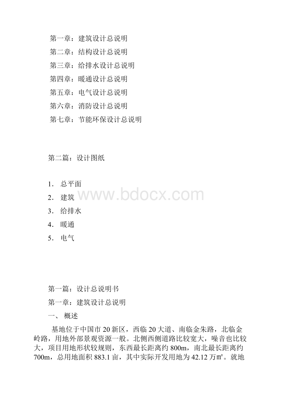 初步设计说明3023.docx_第2页