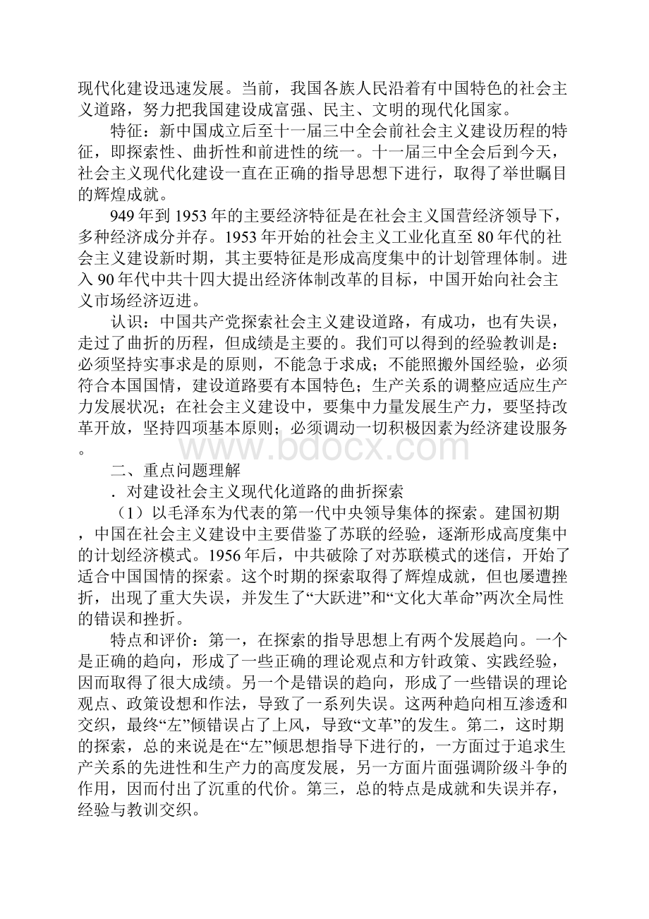 K12学习中国特色社会主义建设的道路 教育学习学案及教案.docx_第2页