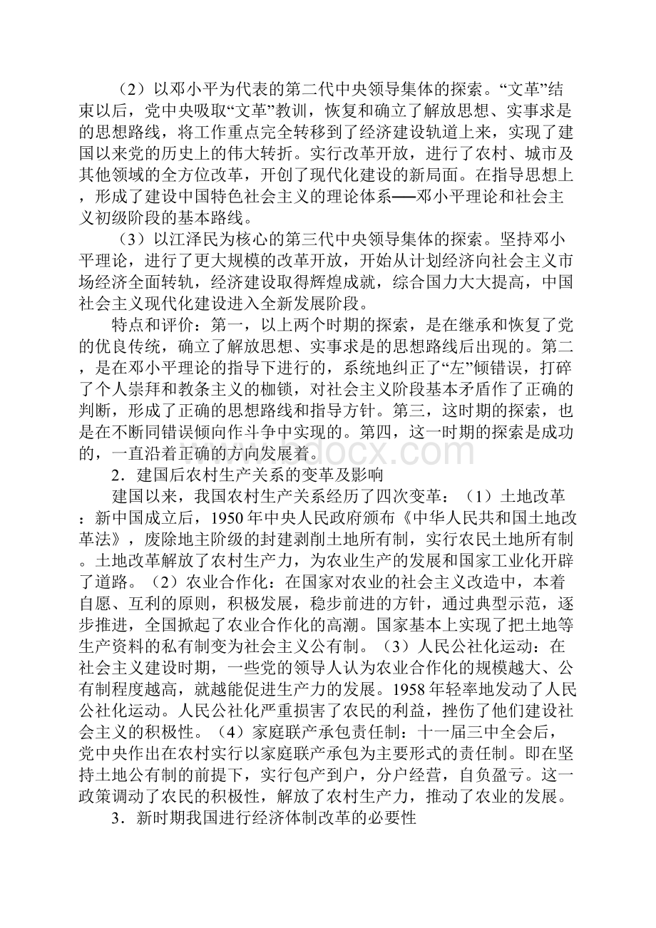 K12学习中国特色社会主义建设的道路 教育学习学案及教案.docx_第3页