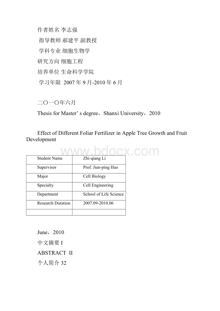 叶面肥对苹果果树生长与果实品质的影响研究.docx_第2页