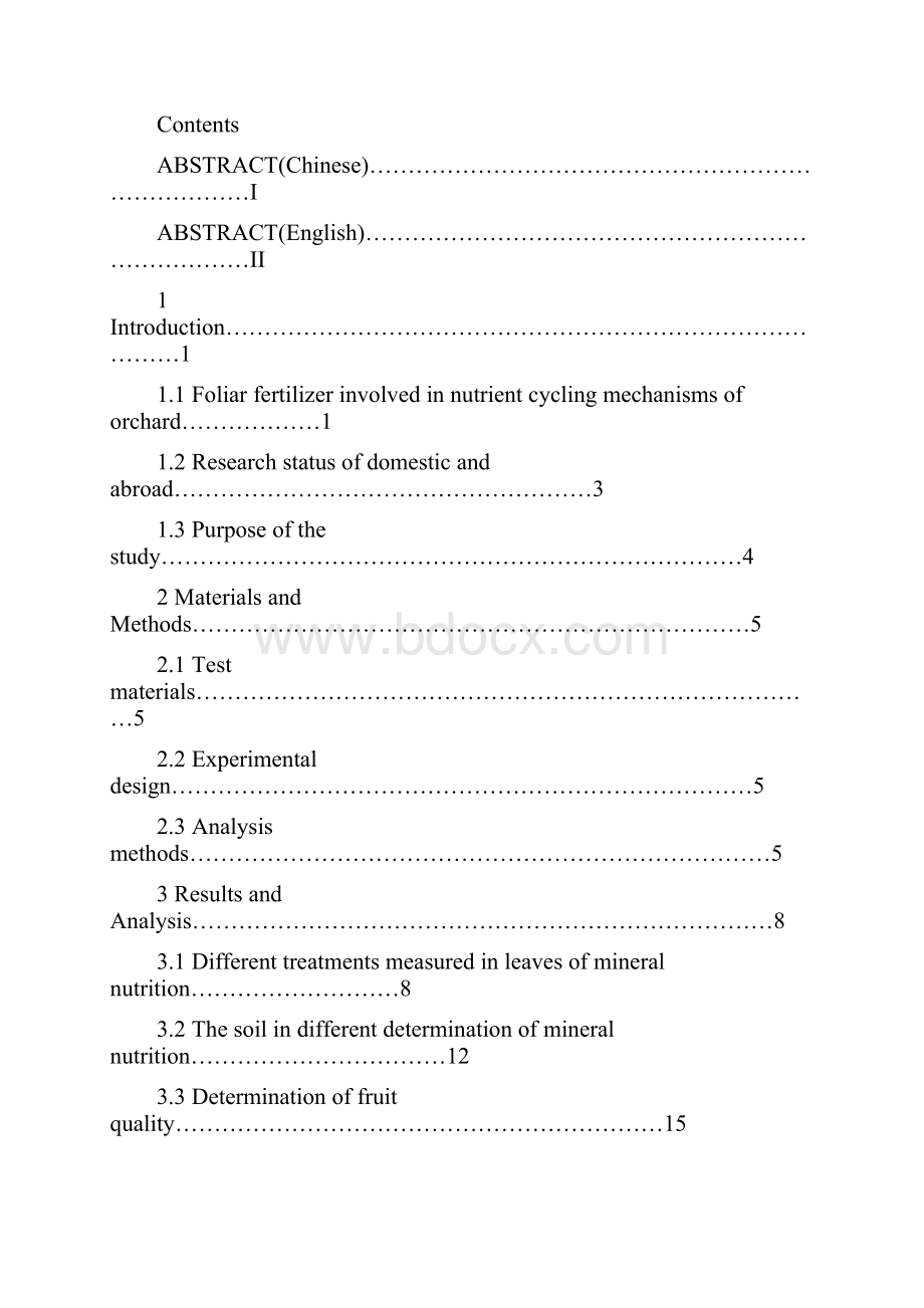 叶面肥对苹果果树生长与果实品质的影响研究.docx_第3页