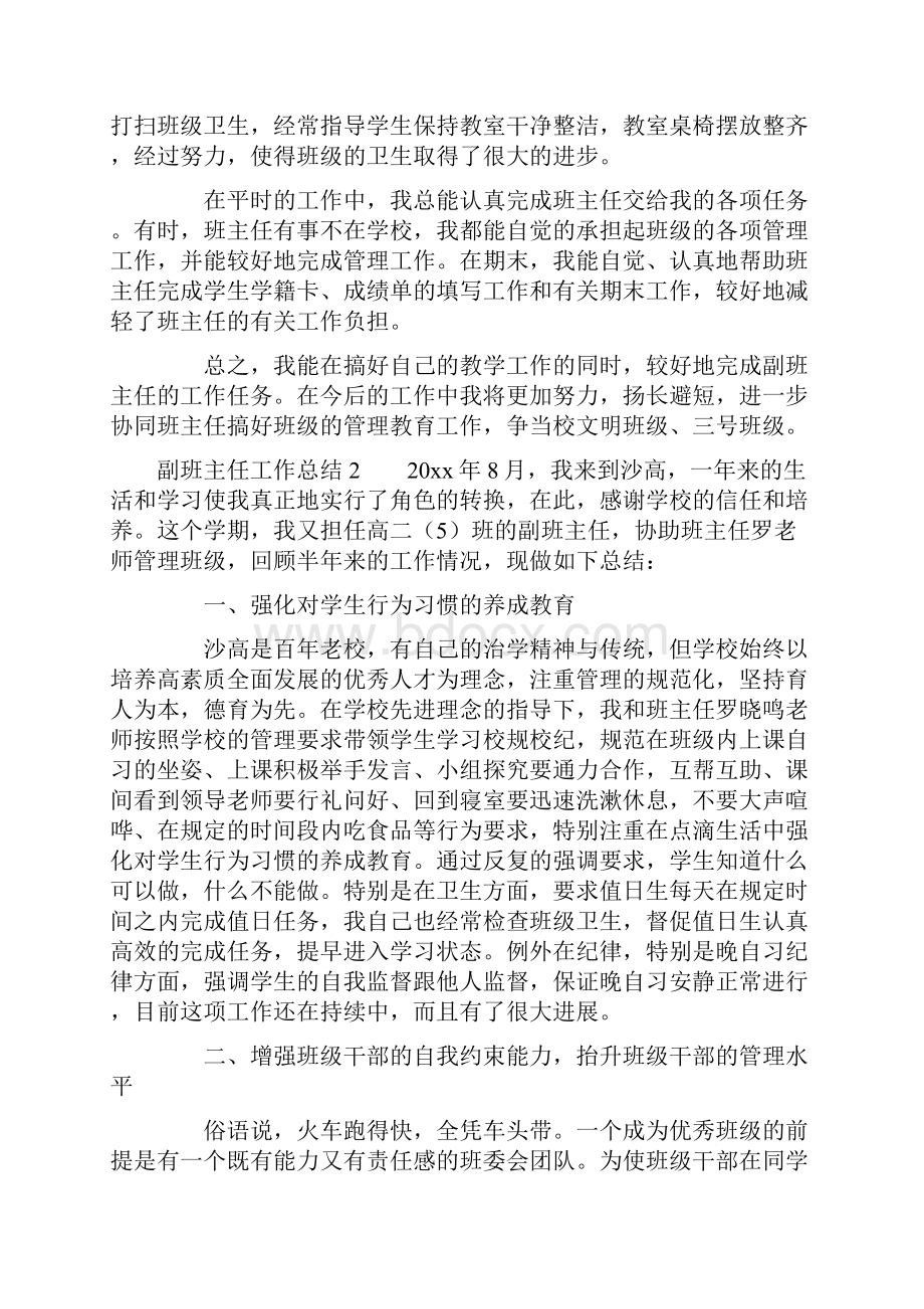 副班主任工作总结.docx_第2页