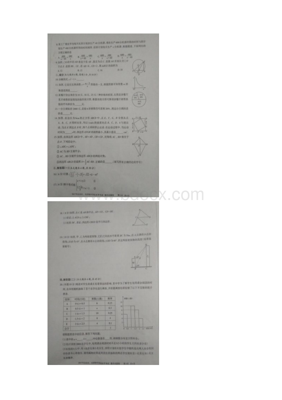 新疆维吾尔自治区新疆生产建设兵团中考数学试题图片版有答案.docx_第2页