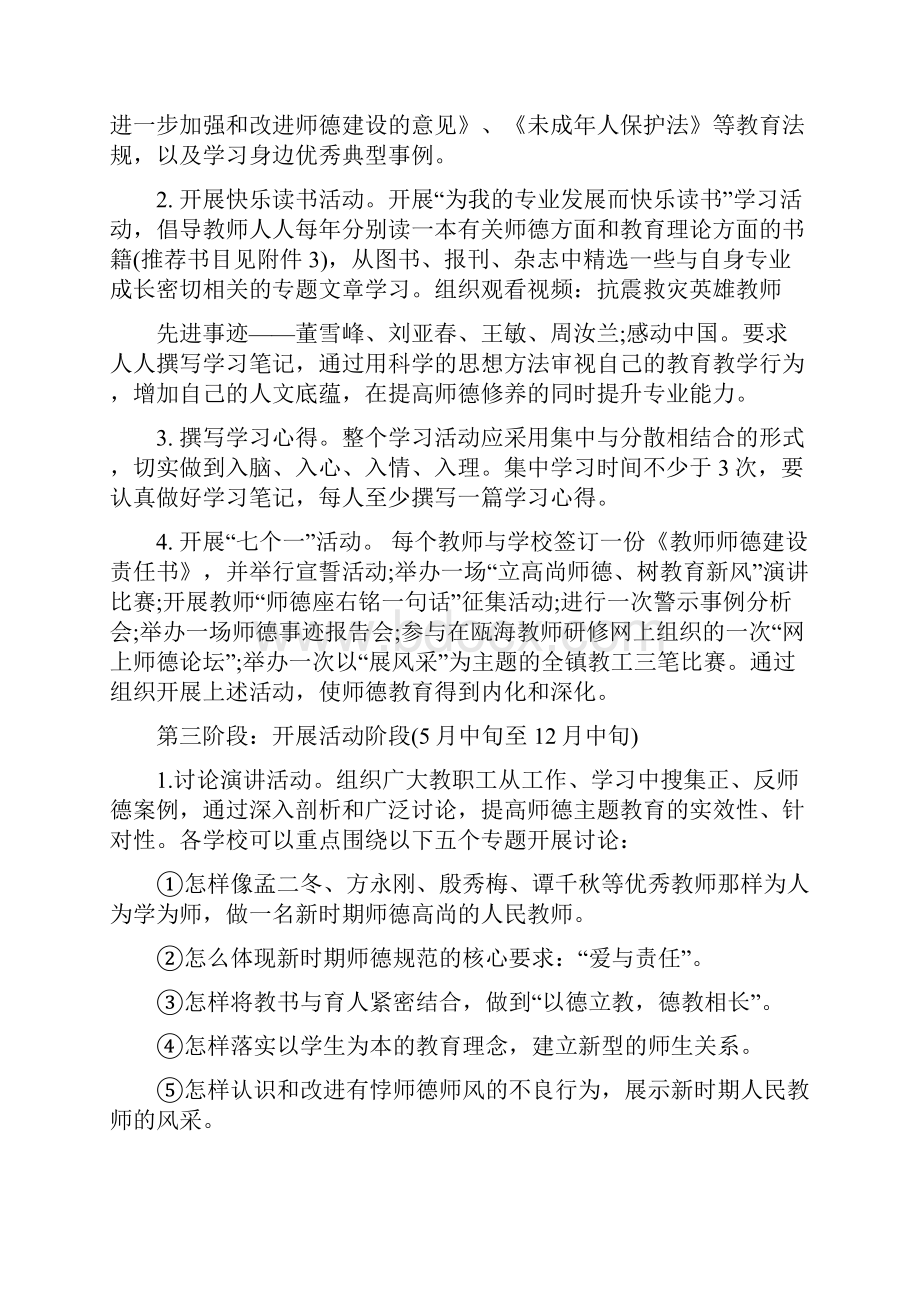 师德教育活动项目方案.docx_第3页