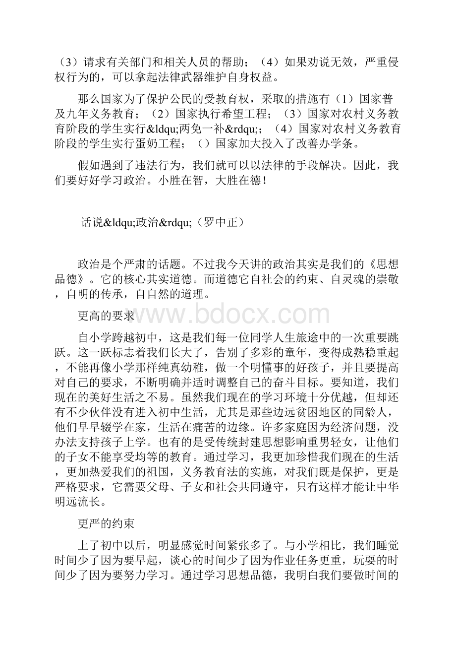 话说政治4篇Word文件下载.docx_第2页