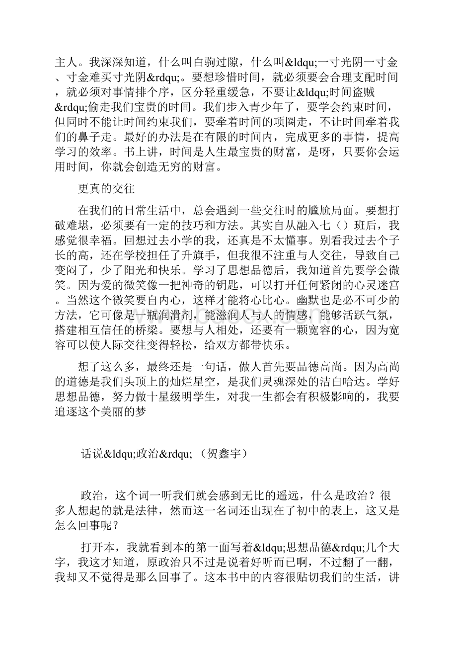 话说政治4篇Word文件下载.docx_第3页