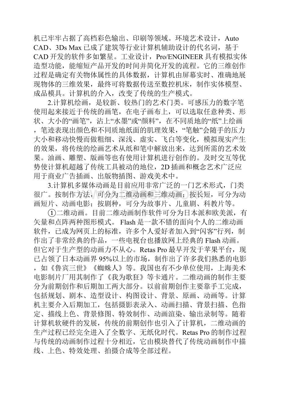 浅析计算机数字艺术与设计.docx_第3页