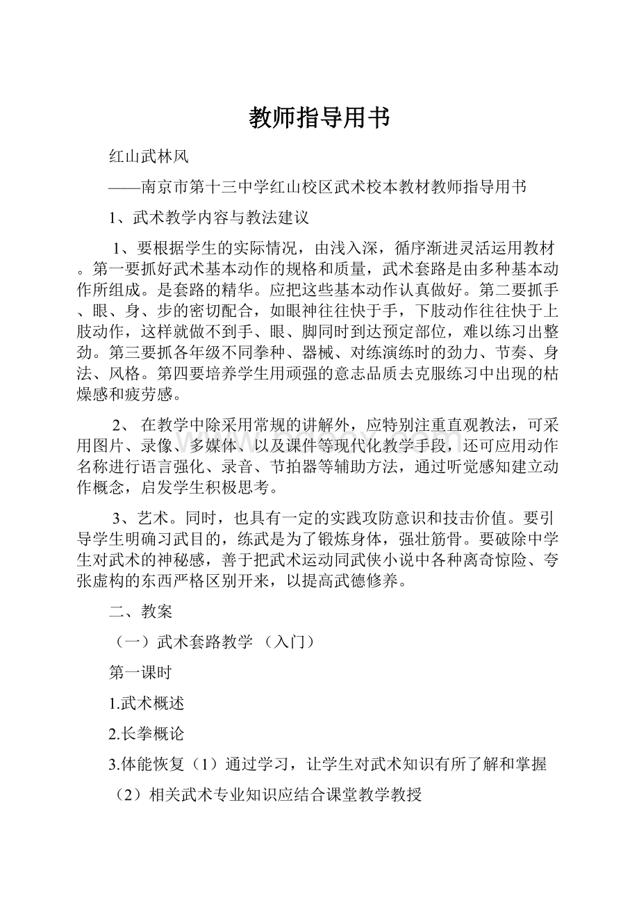 教师指导用书.docx_第1页